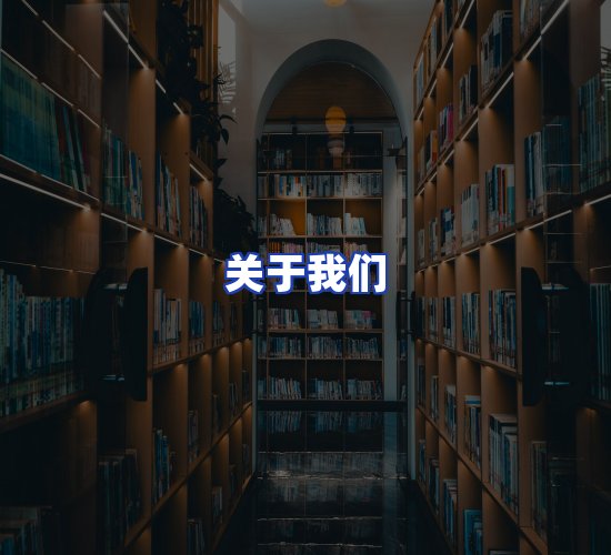 平台总部